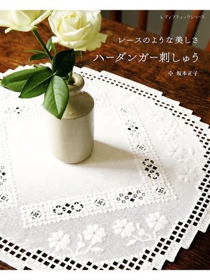 cover image of ハーダンガー刺しゅう